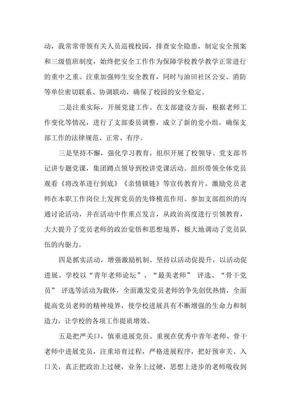 校支部书记、校长干部述职述廉报告_第2页