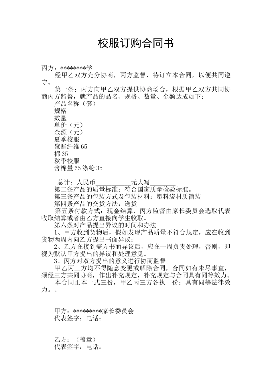 校服订购合同书_第1页