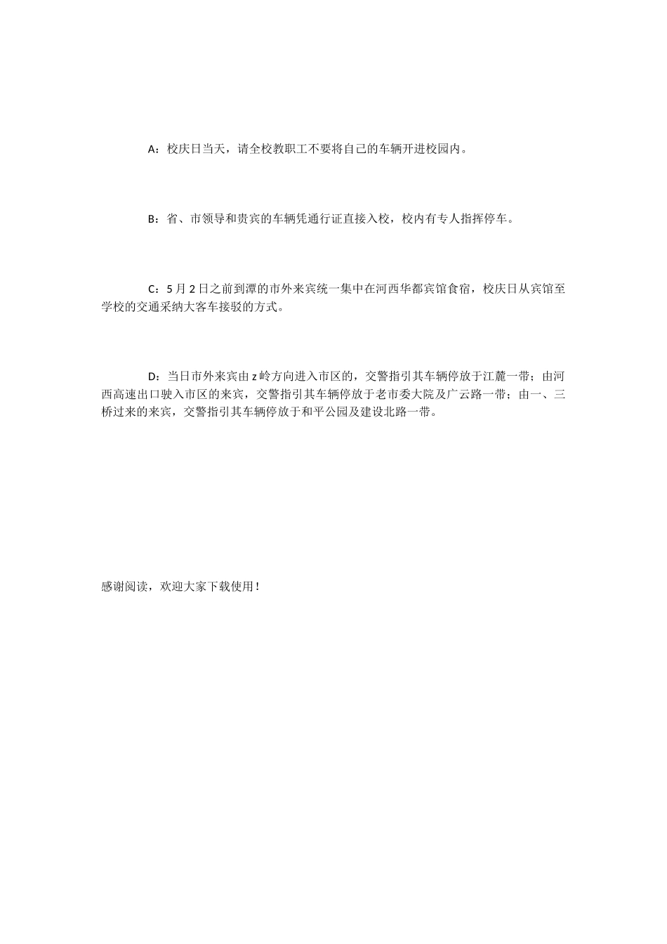 校庆日校园车辆管理方案参考_第2页