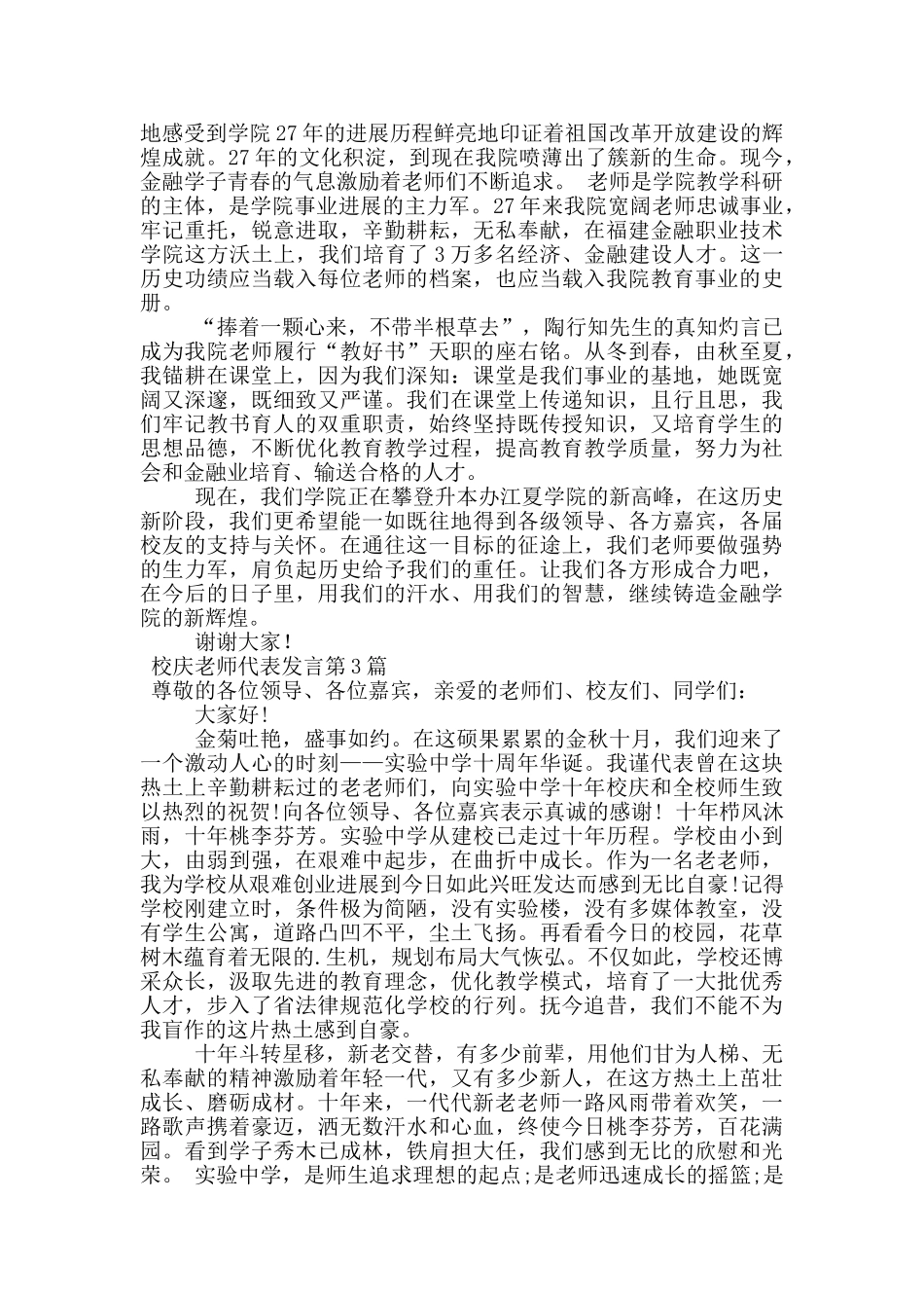 校庆教师代表发言_第2页