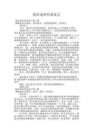 校庆教师代表发言
