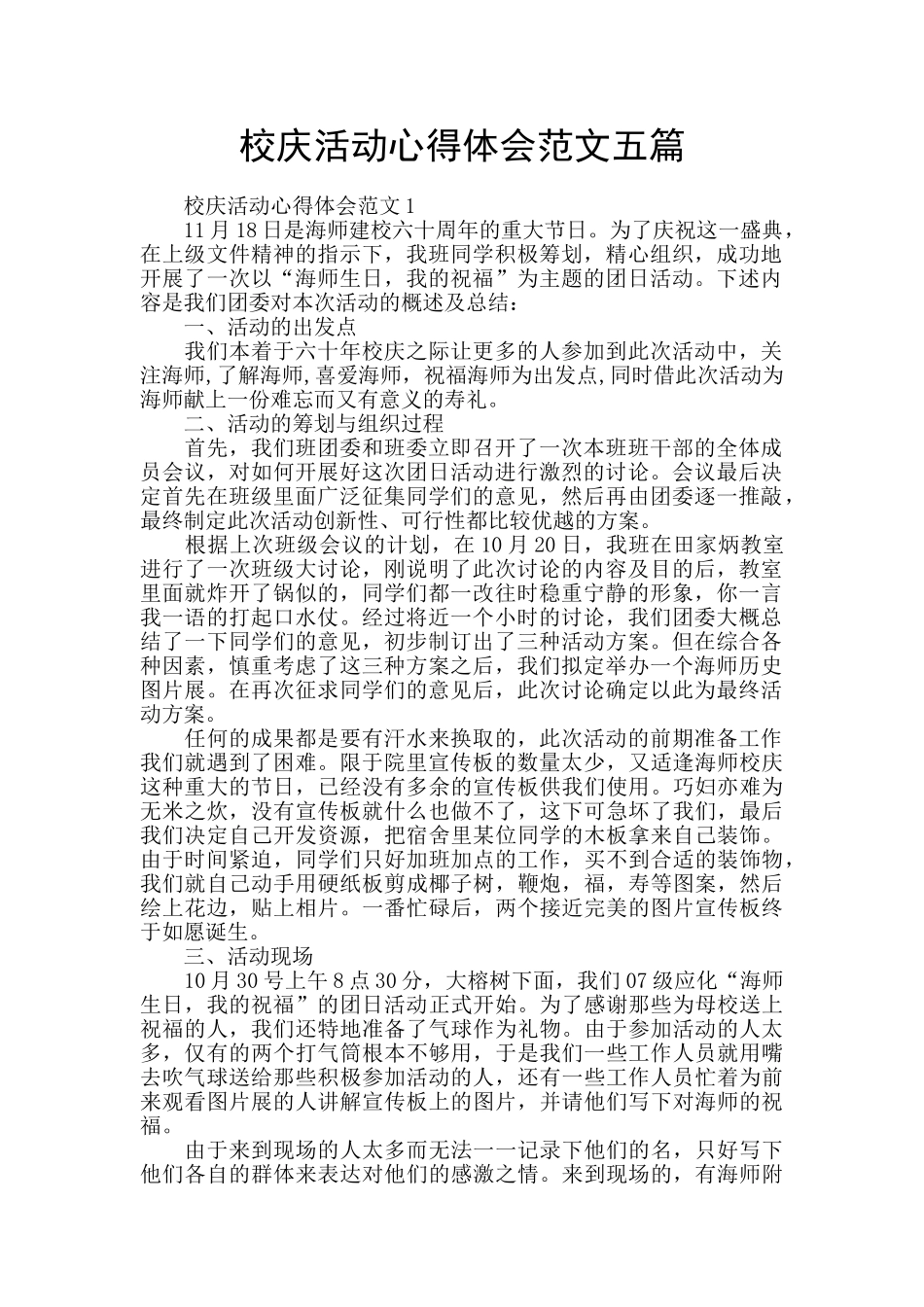 校庆活动心得体会范文五篇_第1页