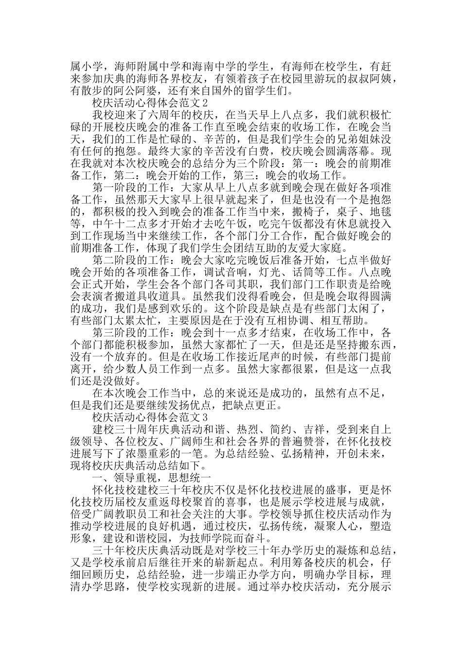 校庆活动心得体会范文五篇_第2页