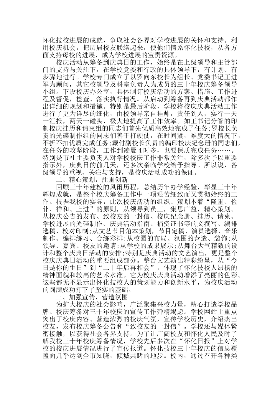 校庆活动心得体会范文五篇_第3页