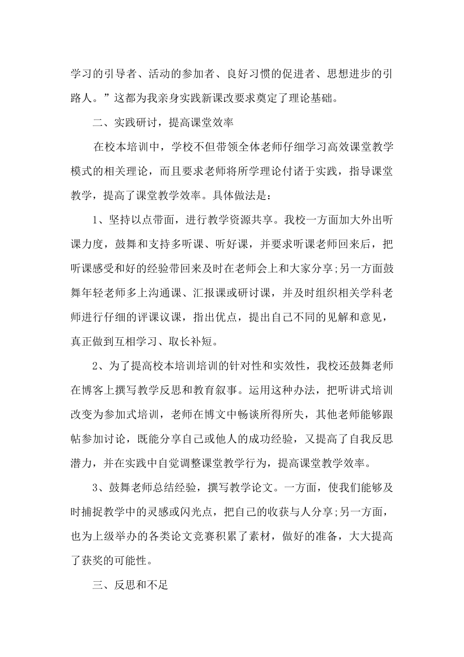 校本培训2024个人工作总结_第3页