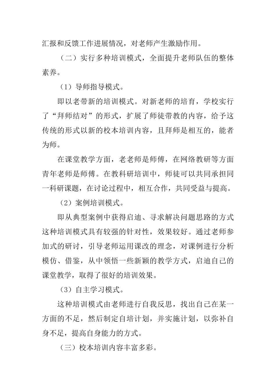 校本培训个人总结1500字_第2页