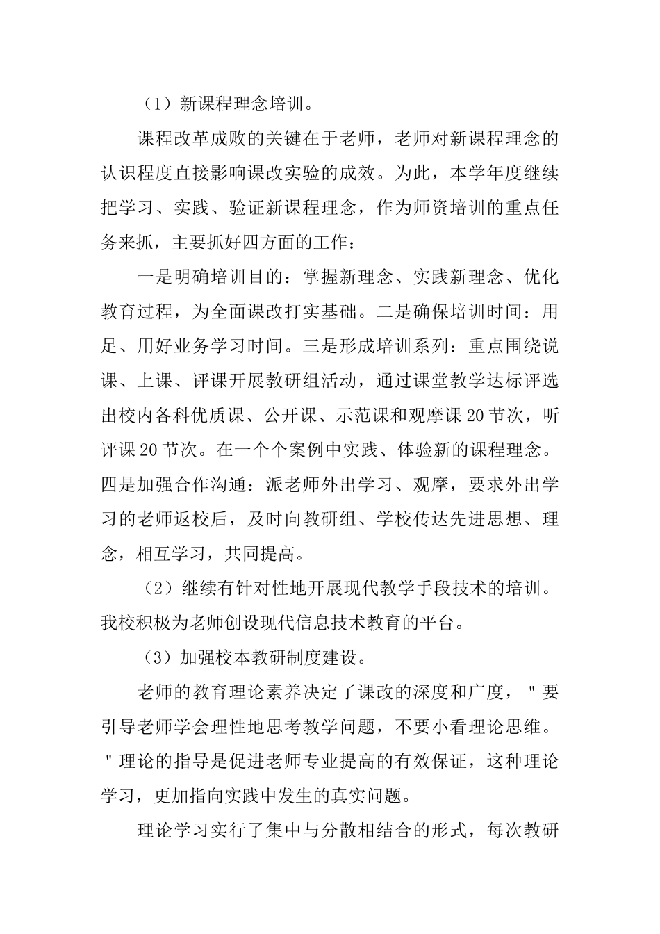 校本培训个人总结1500字_第3页