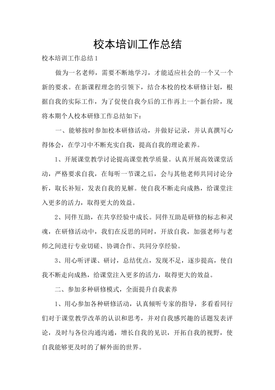 校本培训工作总结_第1页