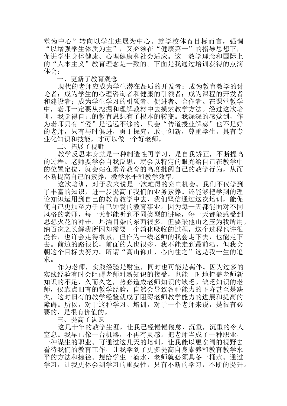 校本培训心得体会分享8篇_第2页