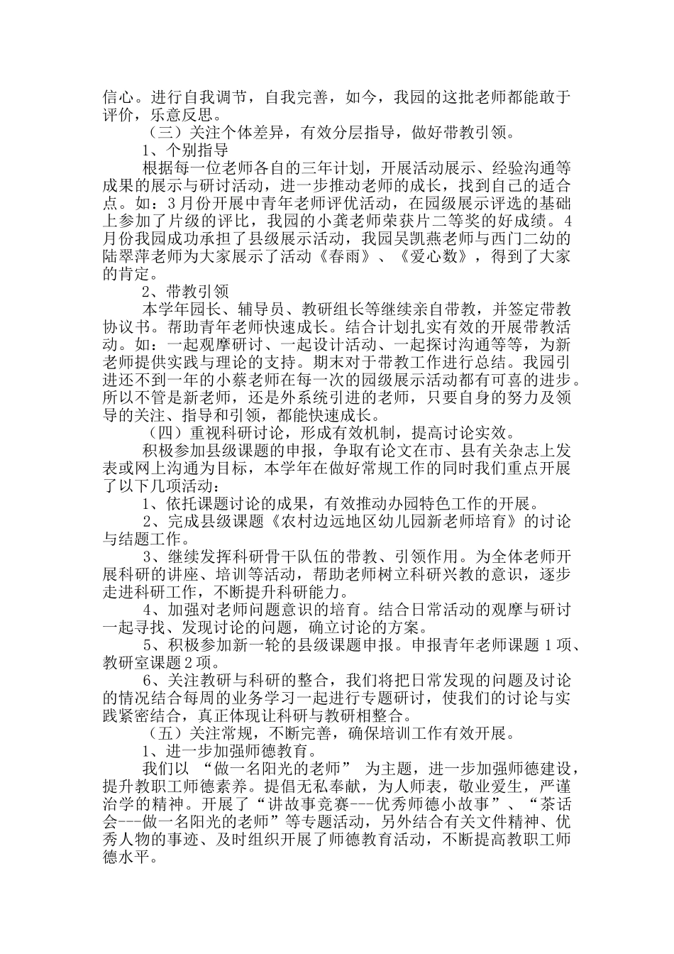 校本培训年度总结集合六篇_第3页