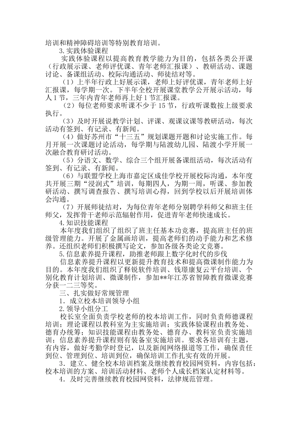 校本培训年度总结_第2页