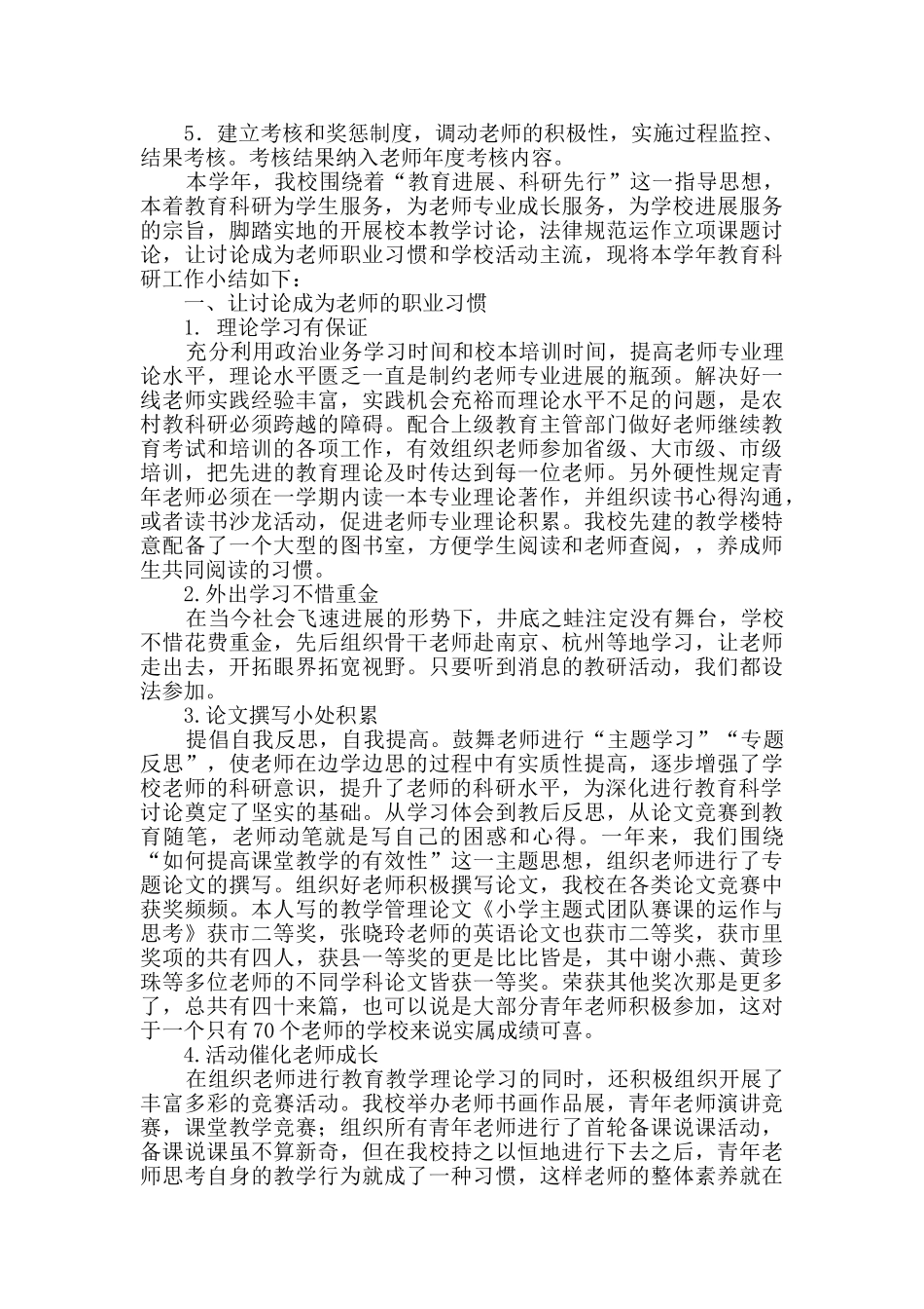 校本培训年度总结_第3页