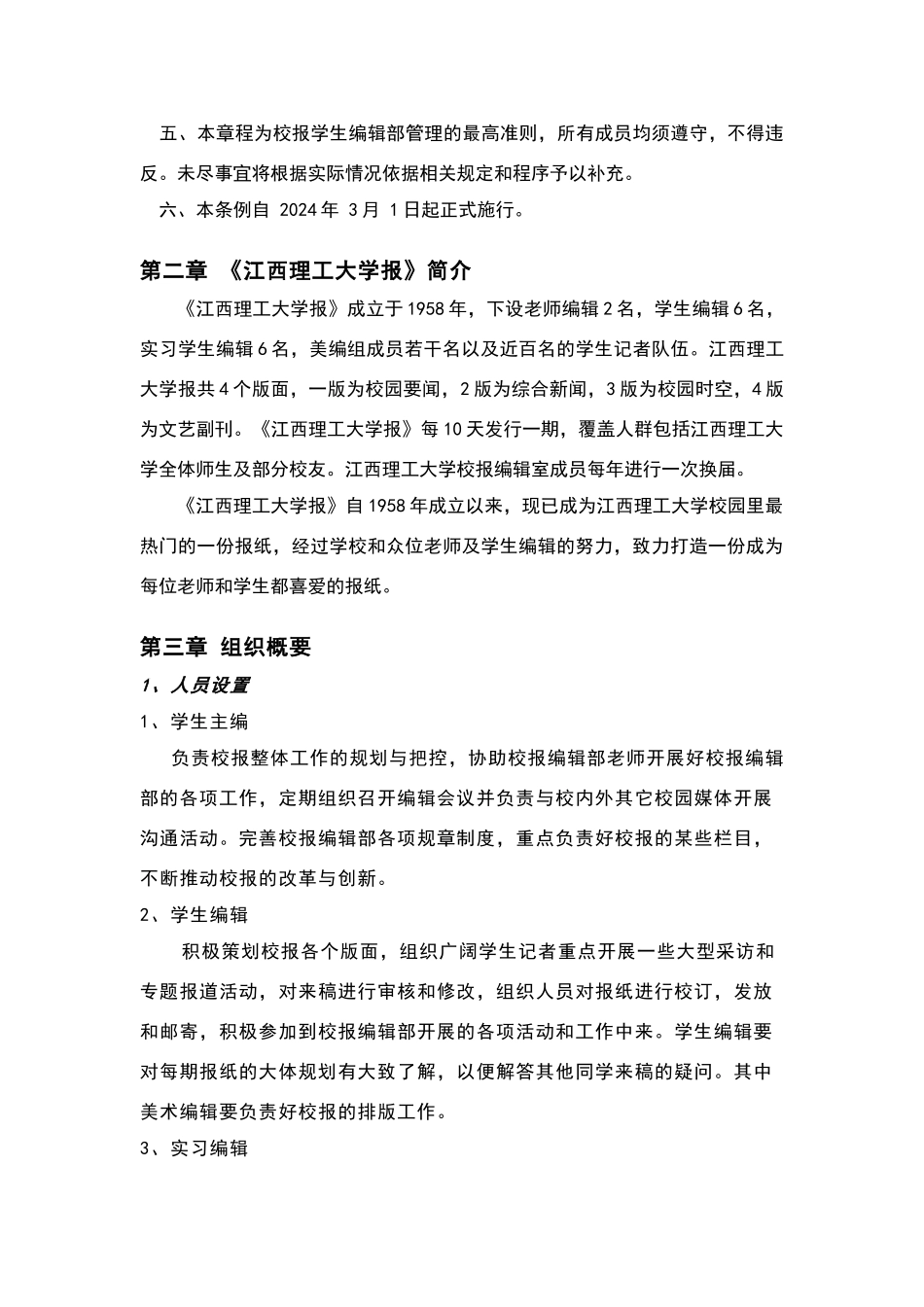 校报规章制度_第2页