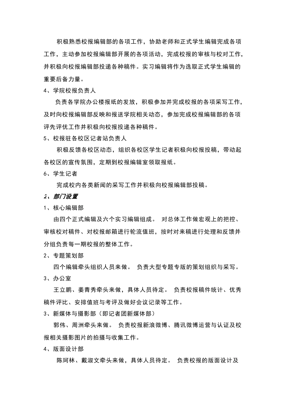 校报规章制度_第3页