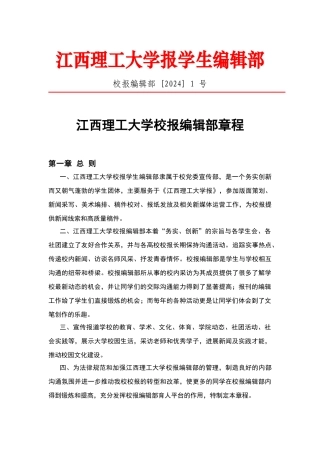 校报规章制度