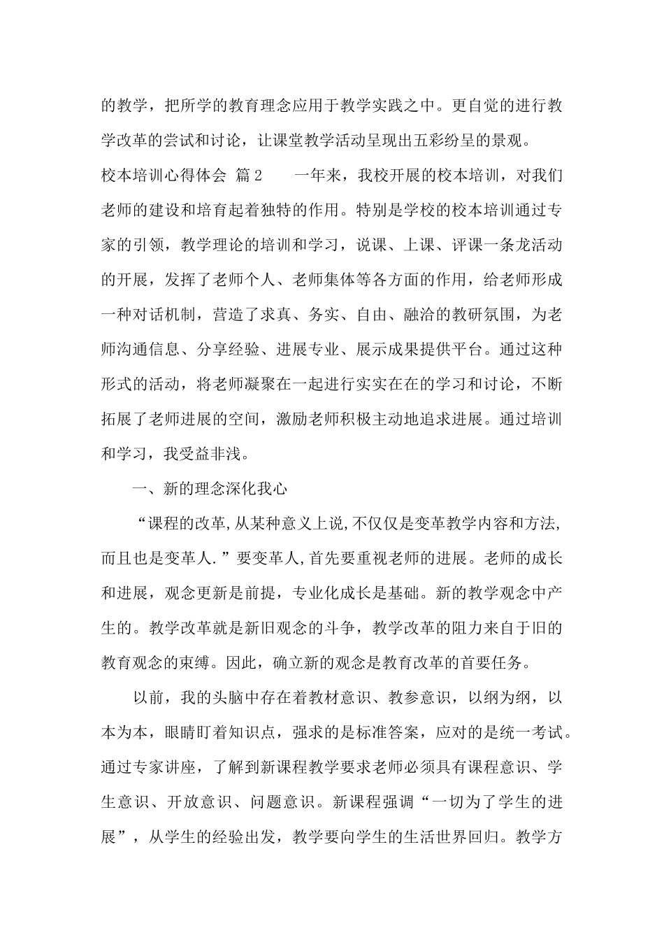 校本培训心得体会锦集7篇_第3页