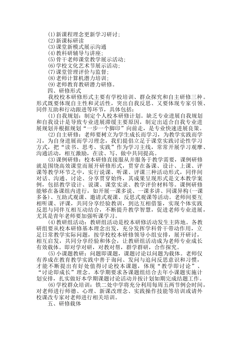 校本培训方案_第2页