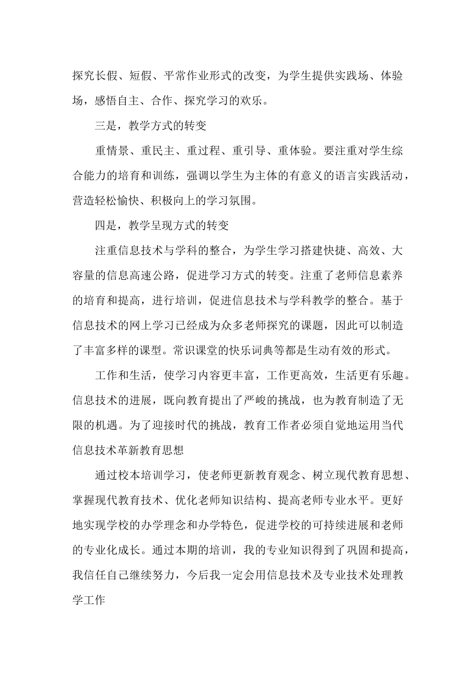 校本培训自学反思心得体会大全五篇_第2页