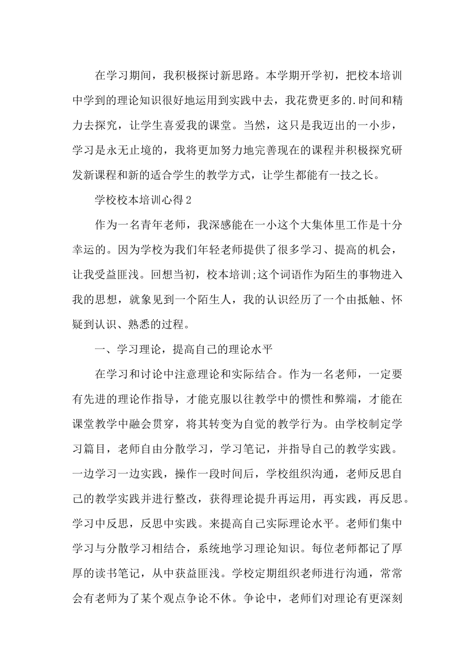 校本培训自学反思心得体会大全五篇_第3页