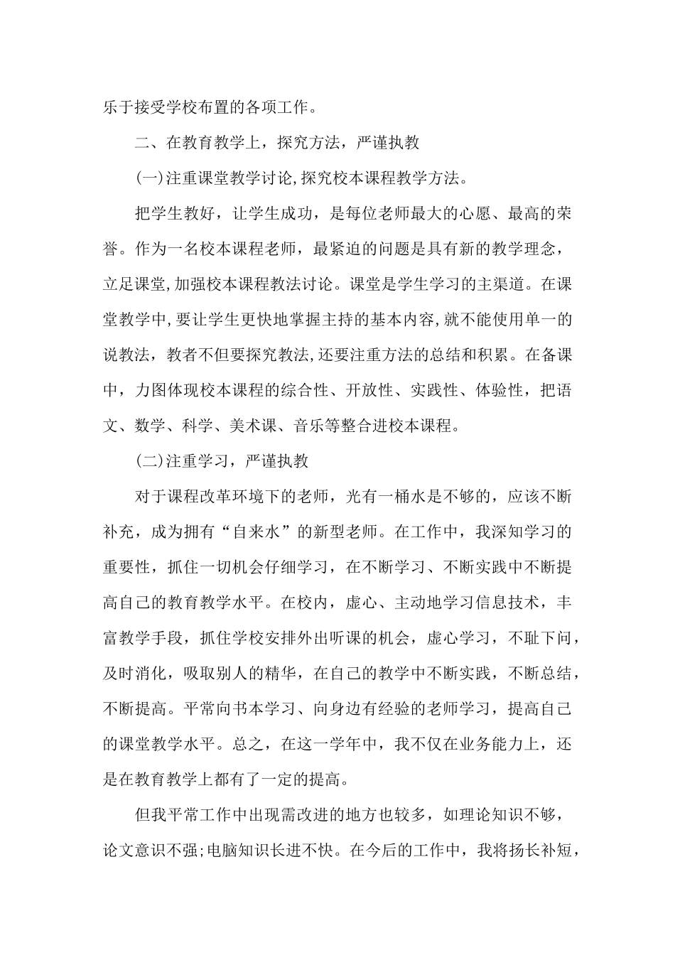 校本教学工作总结6篇_第2页