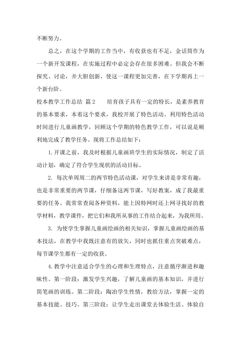 校本教学工作总结6篇_第3页