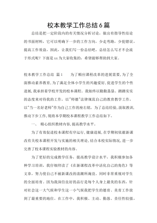 校本教学工作总结6篇