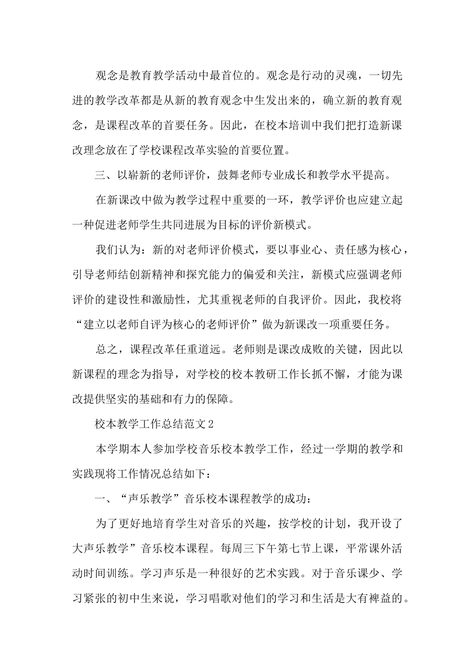 校本教学工作总结范文5篇_第2页