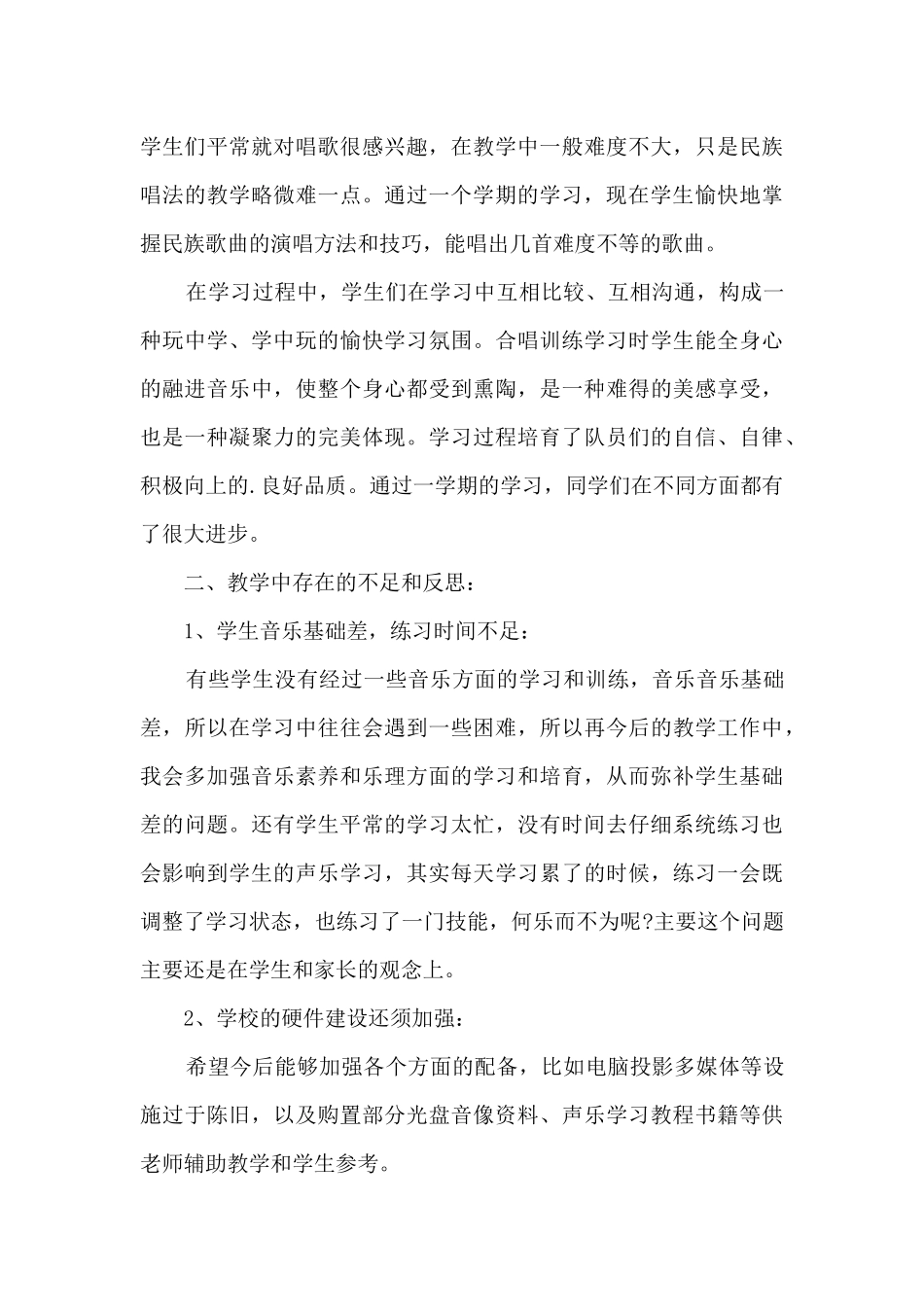 校本教学工作总结范文5篇_第3页