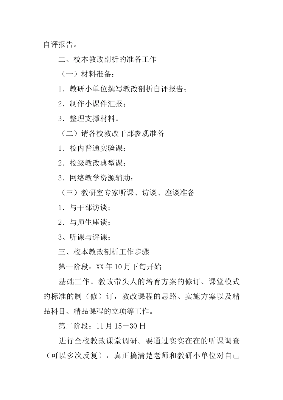 校本教改剖析工作企划方案_第2页