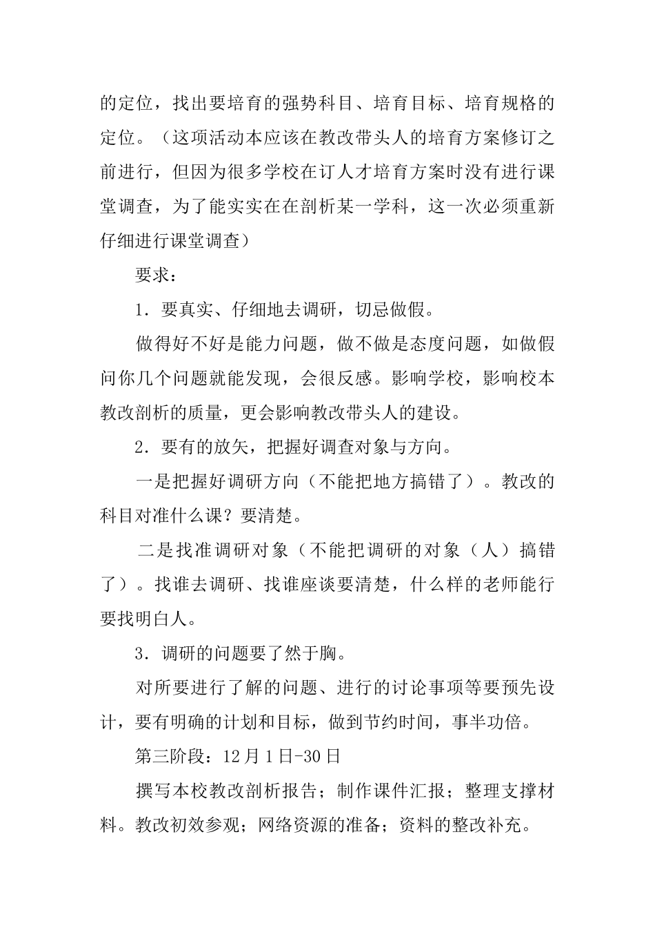 校本教改剖析工作企划方案_第3页