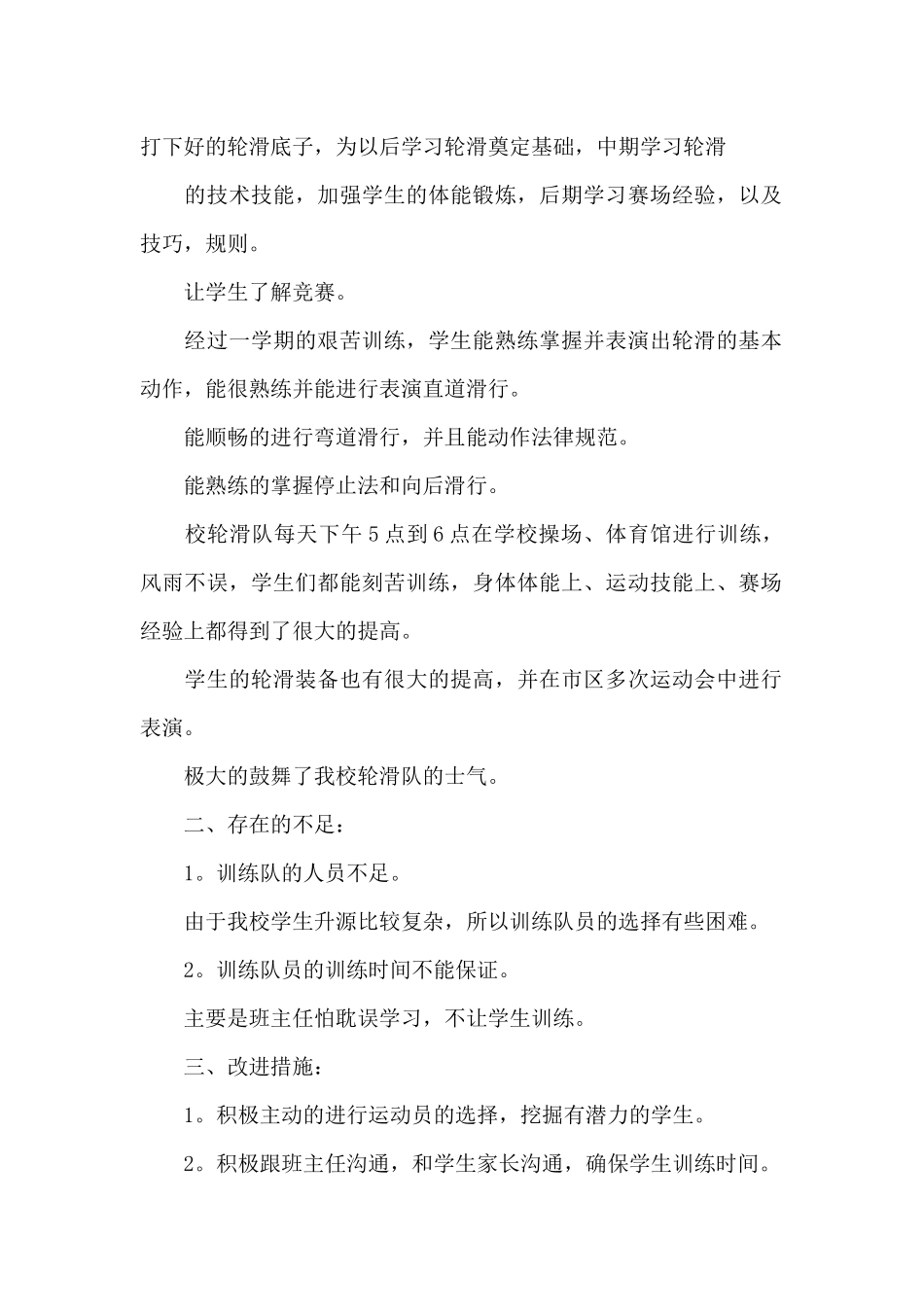 校本教学工作总结三篇_第2页