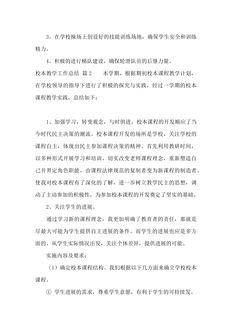 校本教学工作总结三篇_第3页