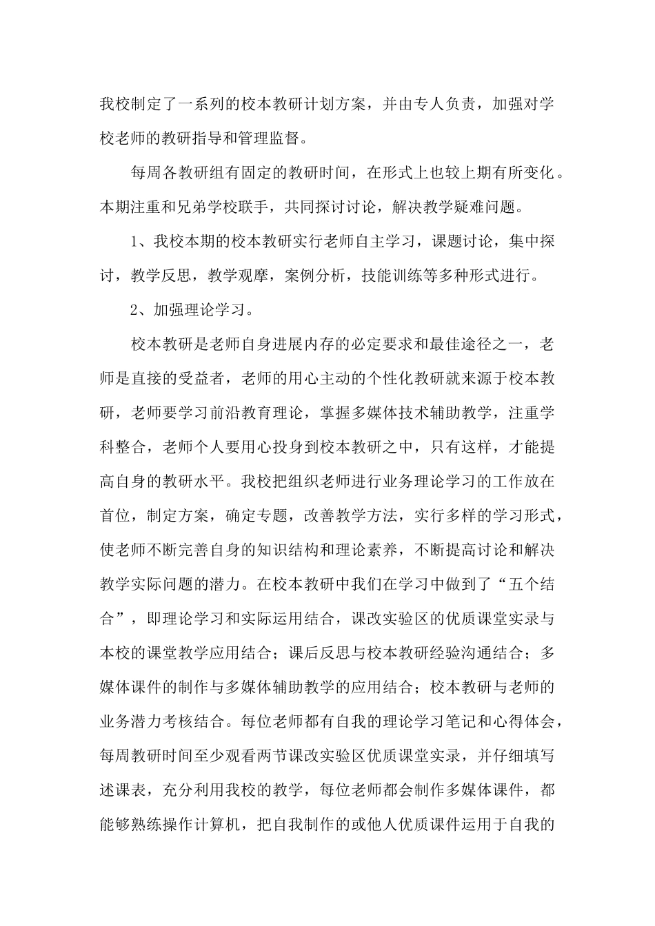 校本教研工作总结3篇_第2页