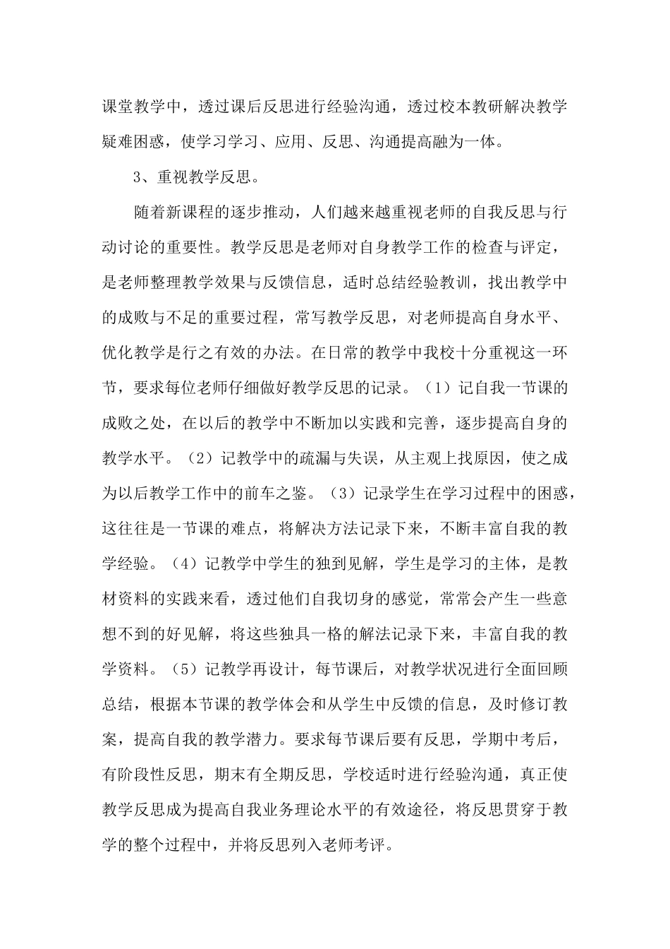 校本教研工作总结3篇_第3页