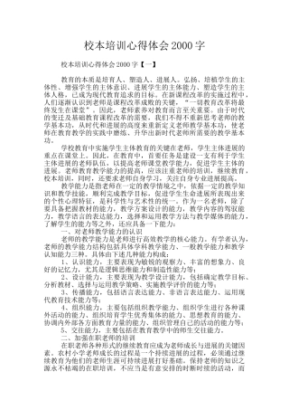 校本培训心得体会2000字