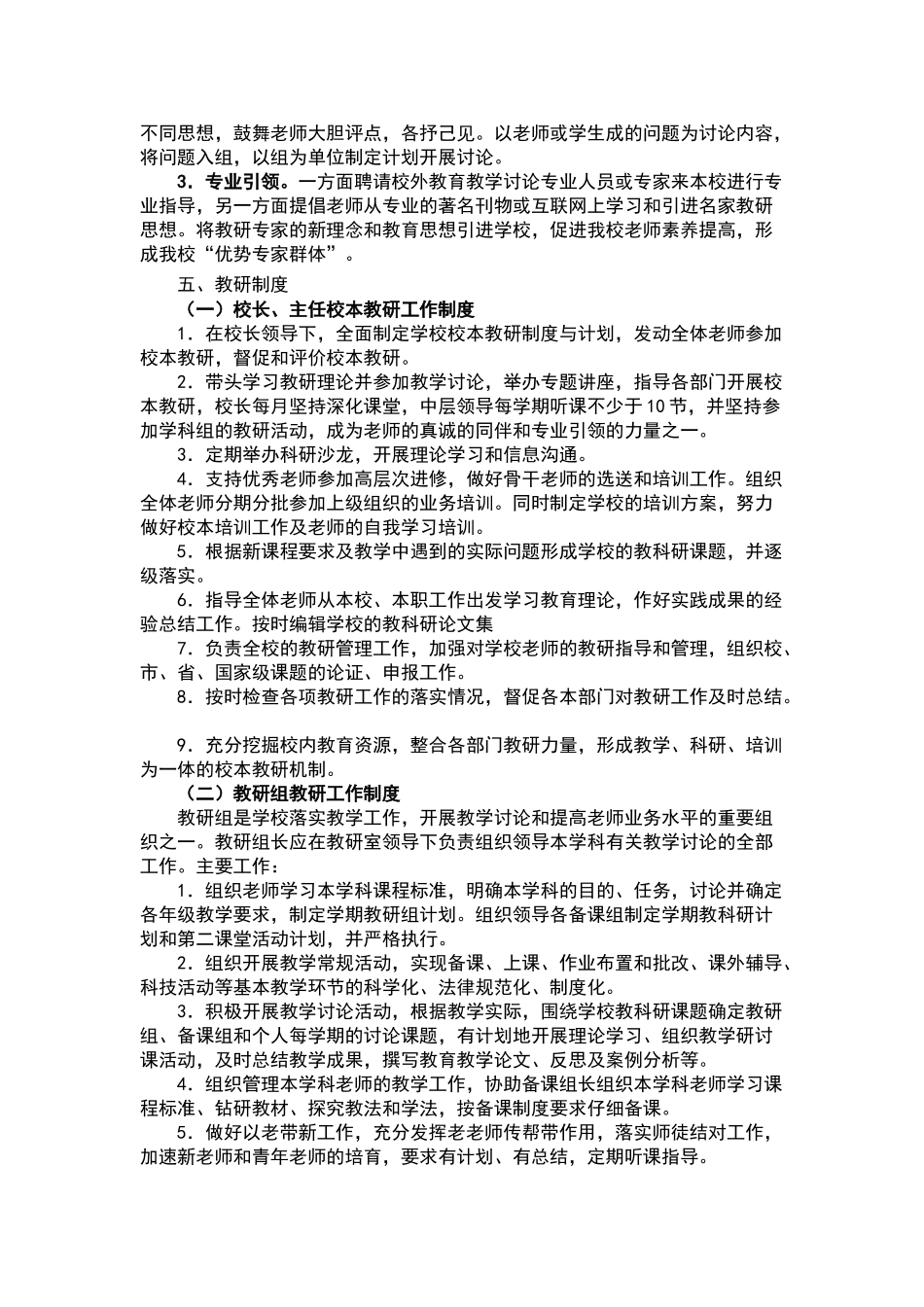 校本教研制度_第2页