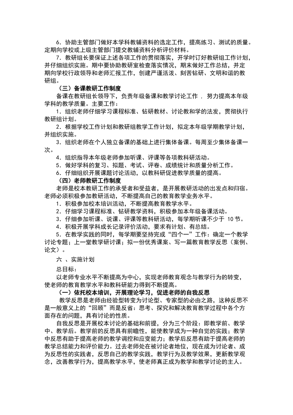 校本教研制度_第3页