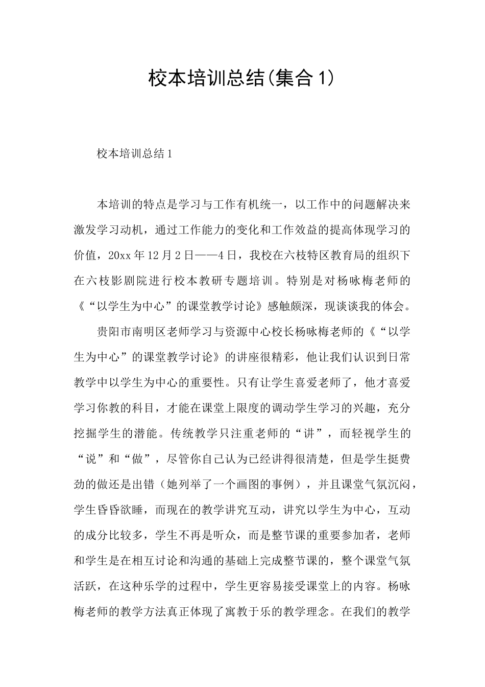 校本培训总结_第1页