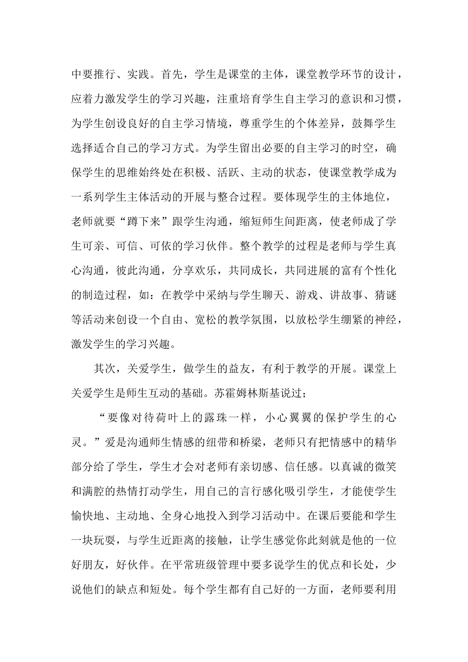 校本培训总结_第2页