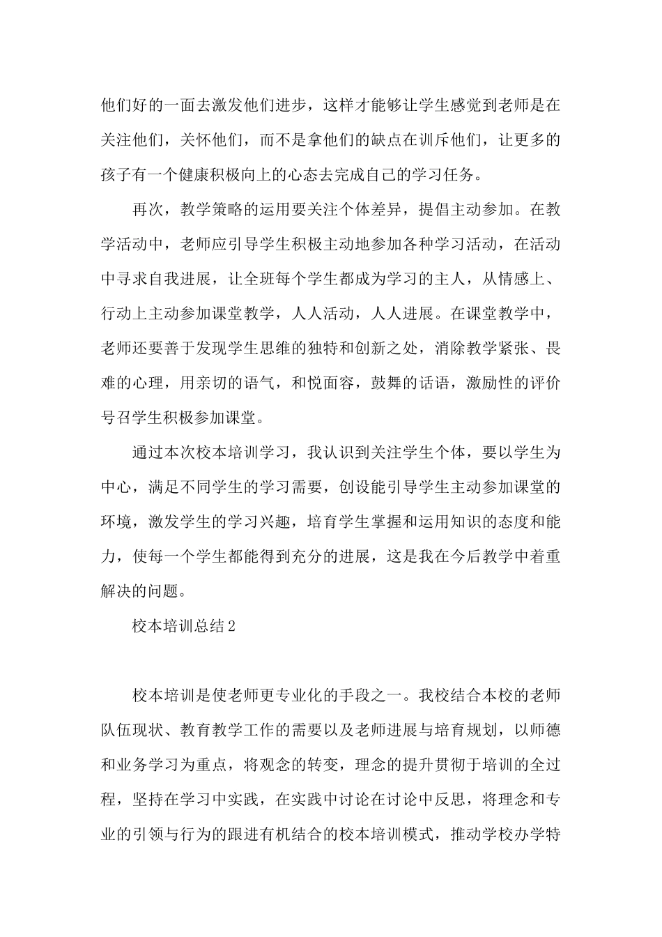 校本培训总结_第3页