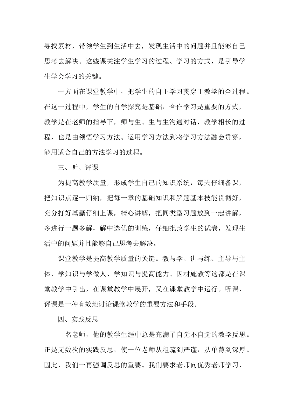 校本研修个人总结_第2页