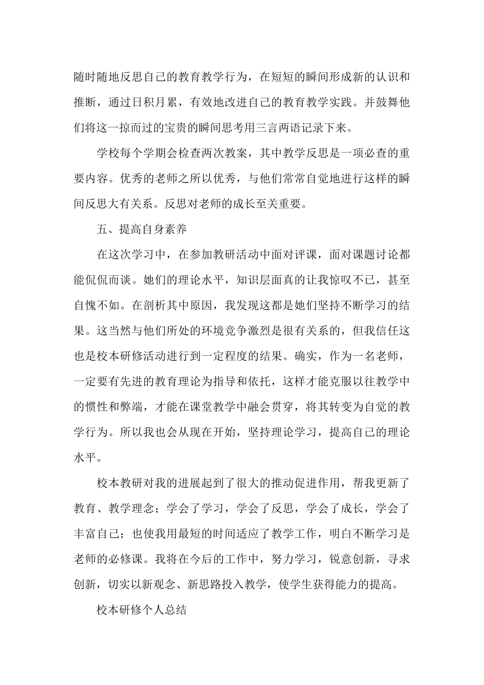 校本研修个人总结_第3页