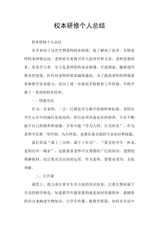 校本研修个人总结