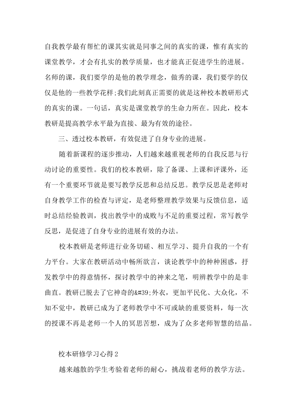 校本研修学习心得大全_第2页