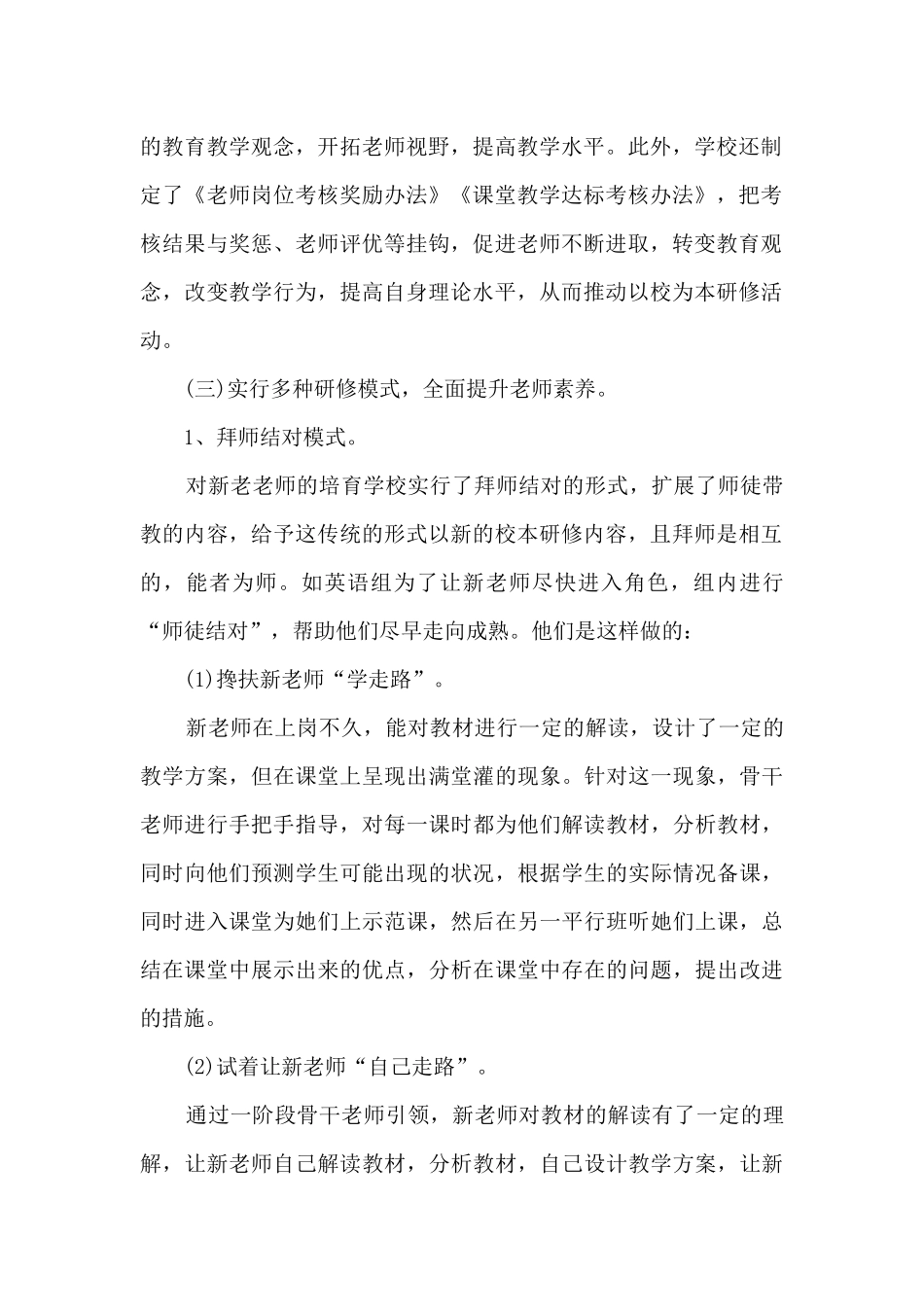 校本研修工作总结最新5篇_第2页