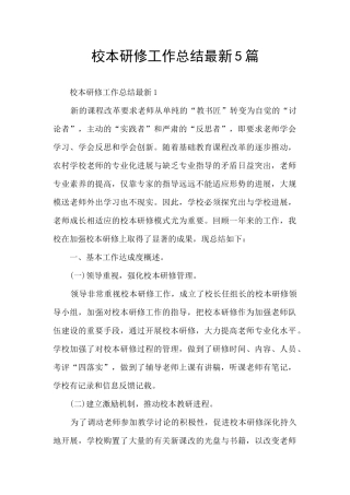 校本研修工作总结最新5篇