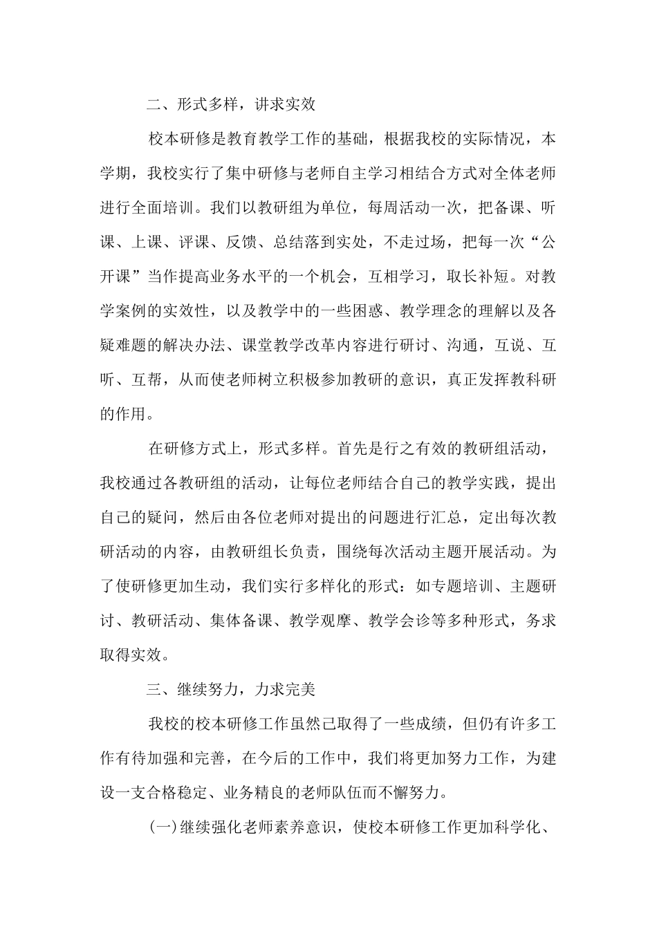 校本研修工作总结范文_第2页