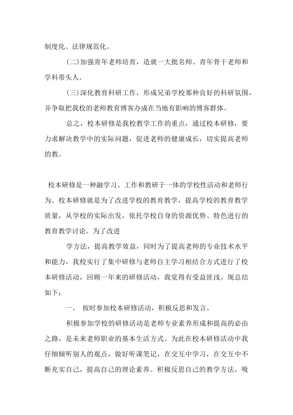 校本研修工作总结范文_第3页