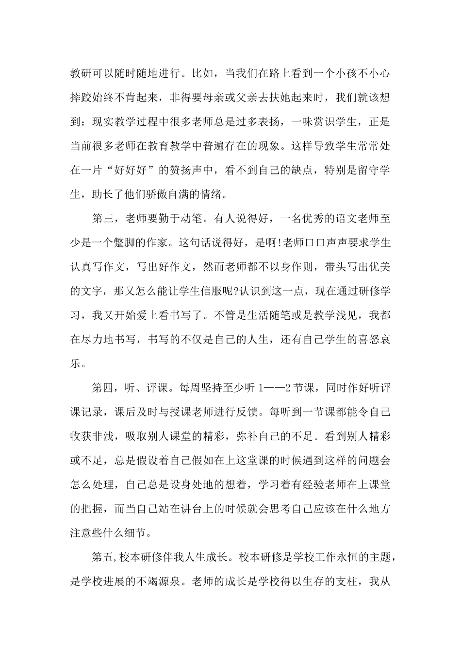 校本研修师德师风心得体会范本十篇_第2页