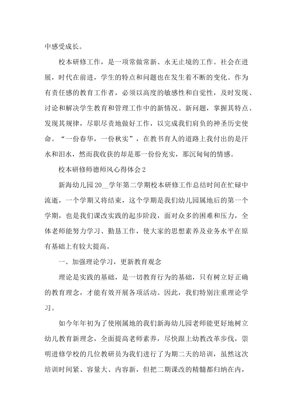 校本研修师德师风心得体会范本十篇_第3页